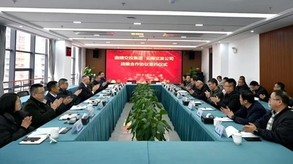 省交发公司与曲靖交投集团签订战略合作协议